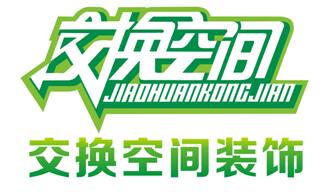 宜昌交換空間裝飾工程有限公司317